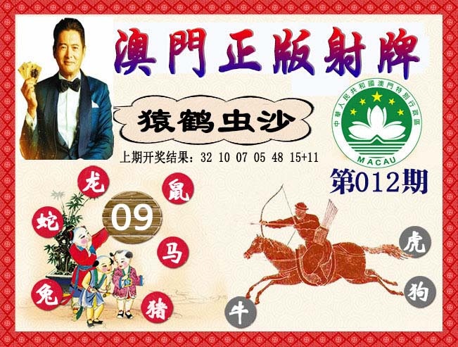 012期正版射牌[图]