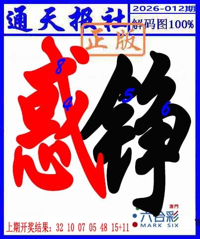 012期解码图[图]