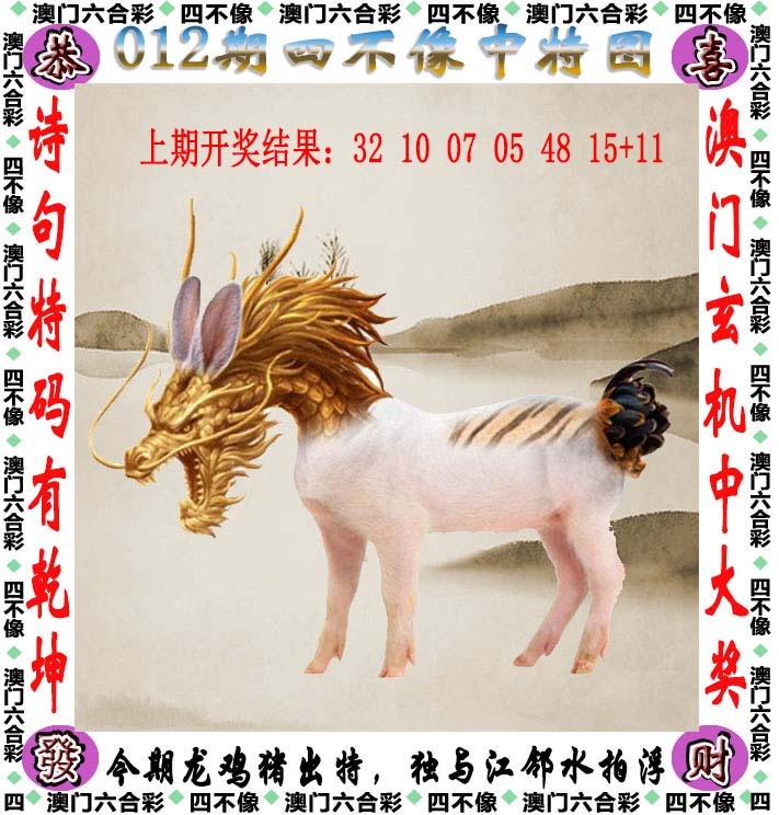 012期四不像[图]
