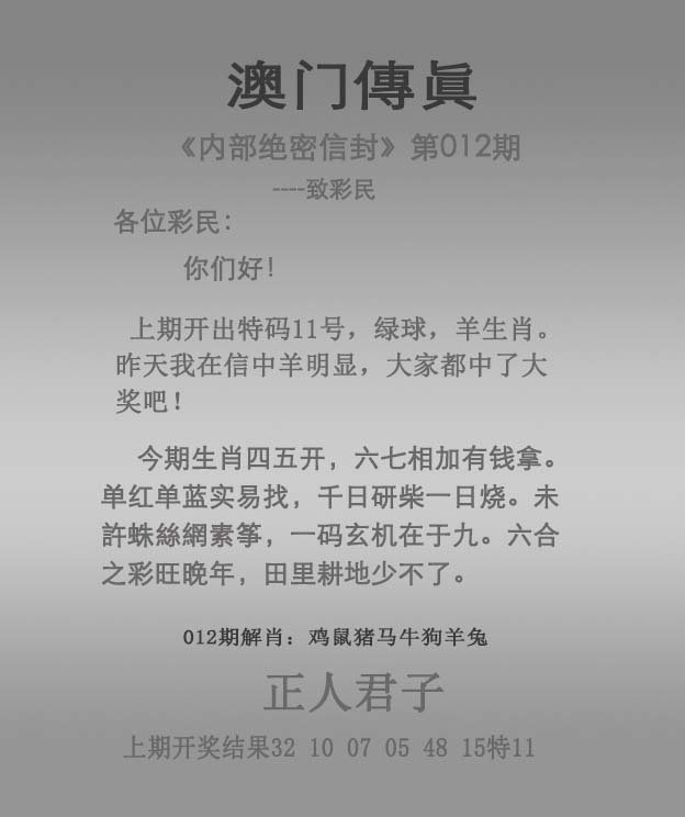 012期澳门传真[图]