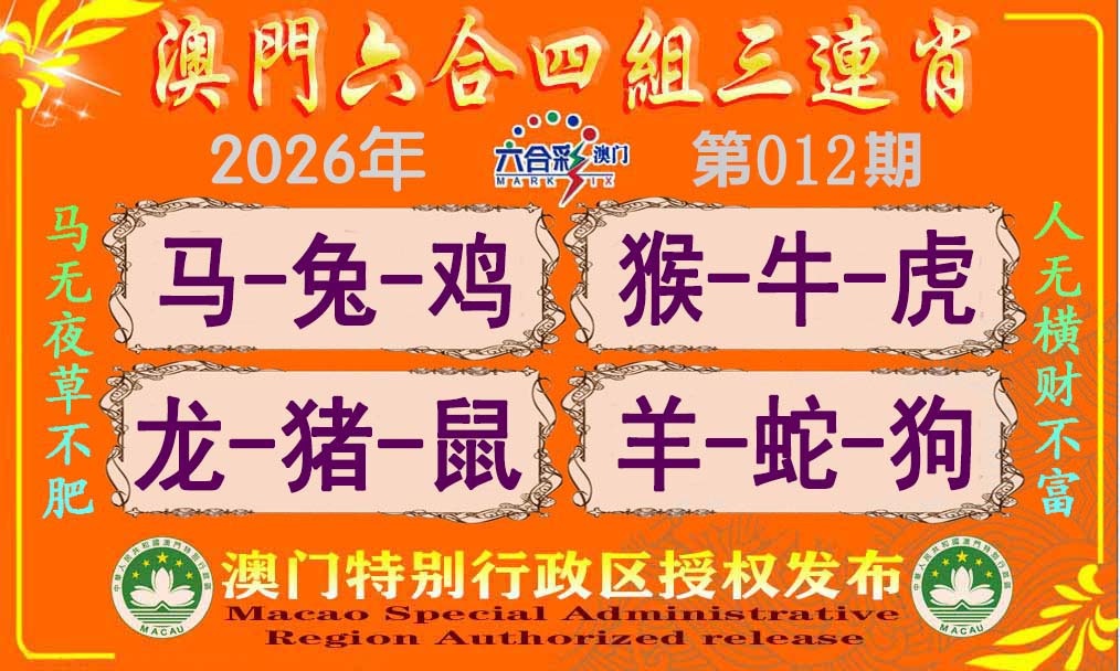 012期六合四组三连肖[图]