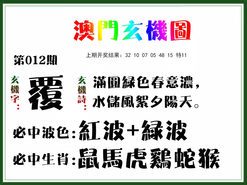 012期玄机图[图]