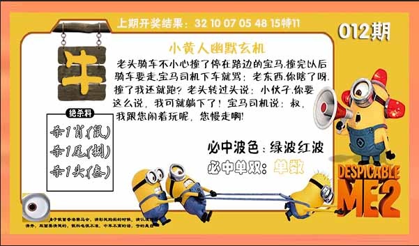 012期小黄人幽默玄机[图]