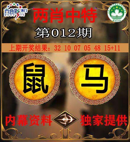 012期两肖中特[图]