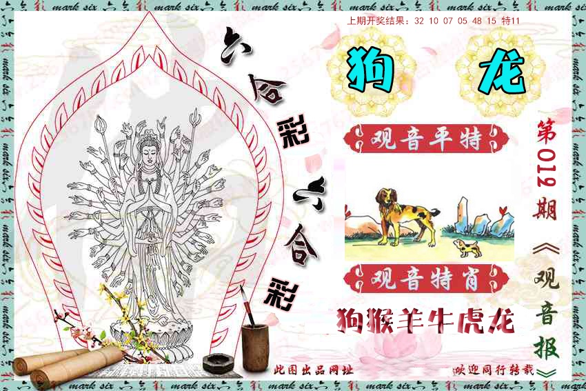 012期观音彩报[图]