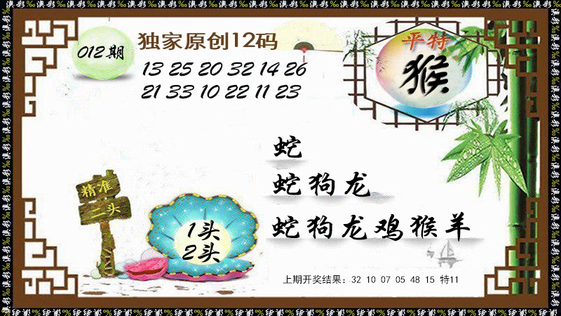 012期12码特图[图]