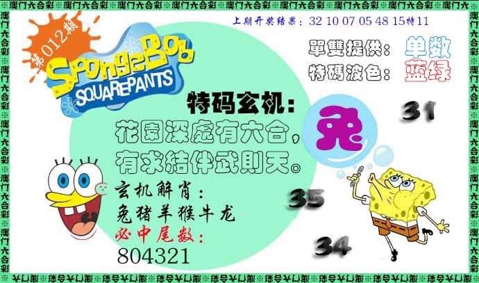 012期特码玄机[图]