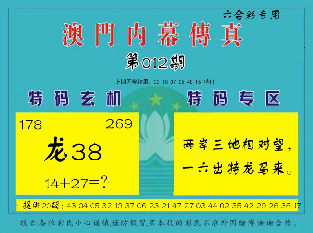 012期内幕传真[图]