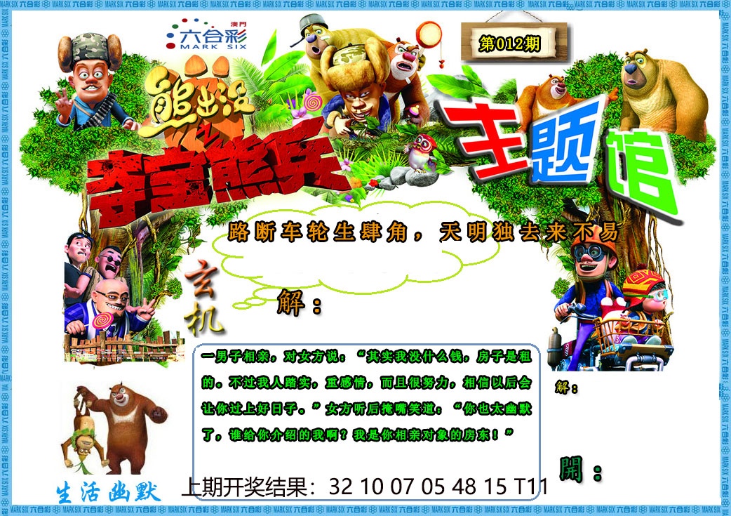 012期熊出没生活幽默2[图]