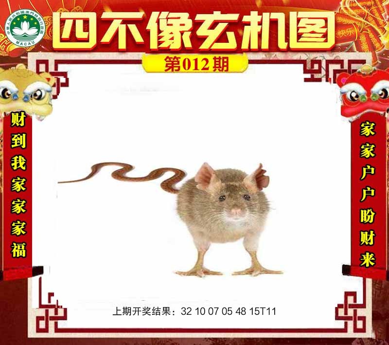 012期四不像玄机图[图]