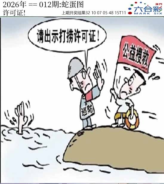 012期正版蛇蛋图[图]