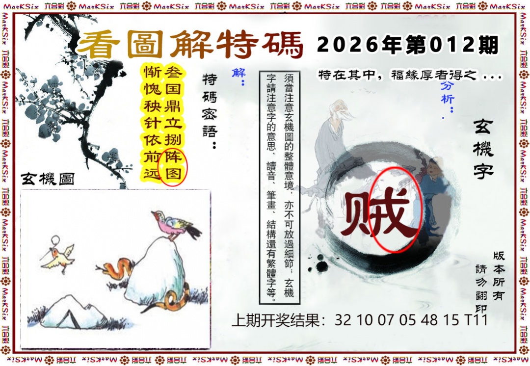 012期看图解特码[图]
