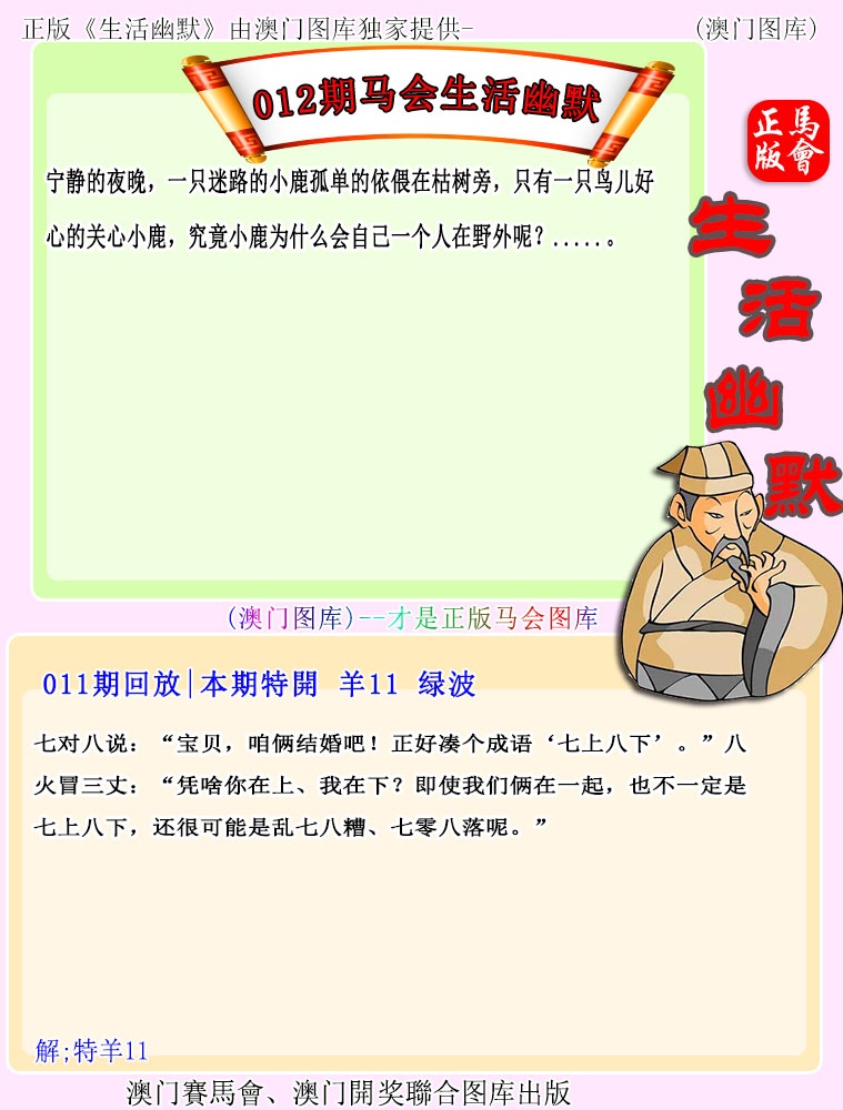 012期马会生活幽默[图]