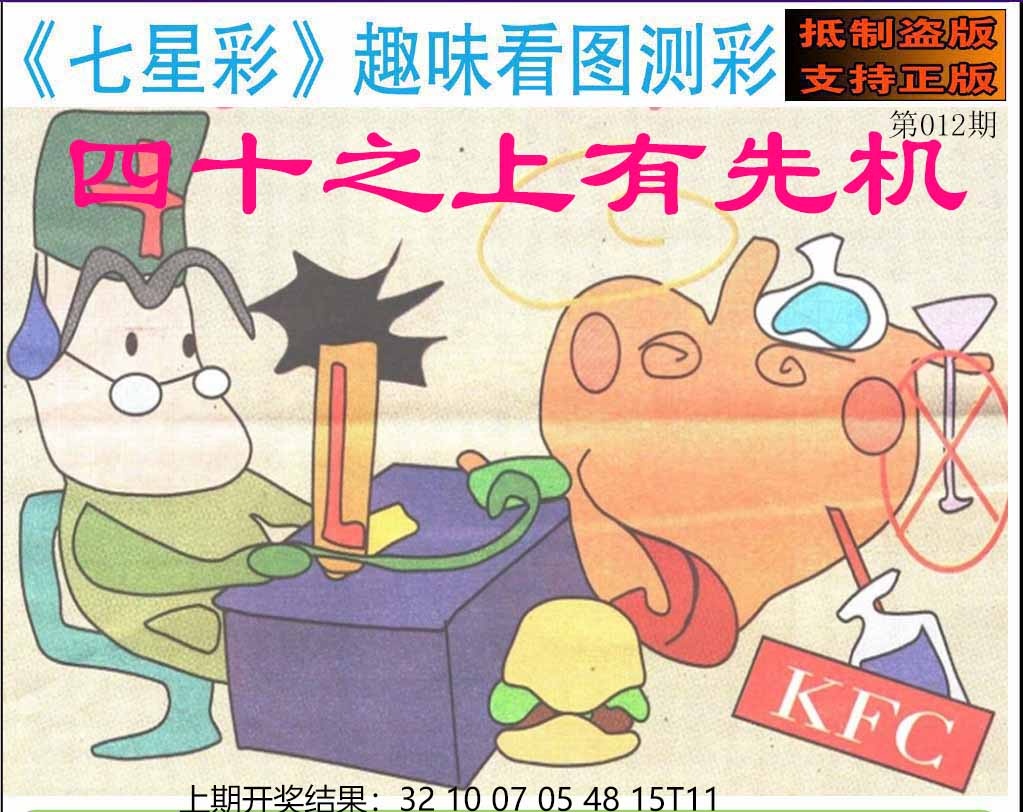012期澳版七星彩图[图]