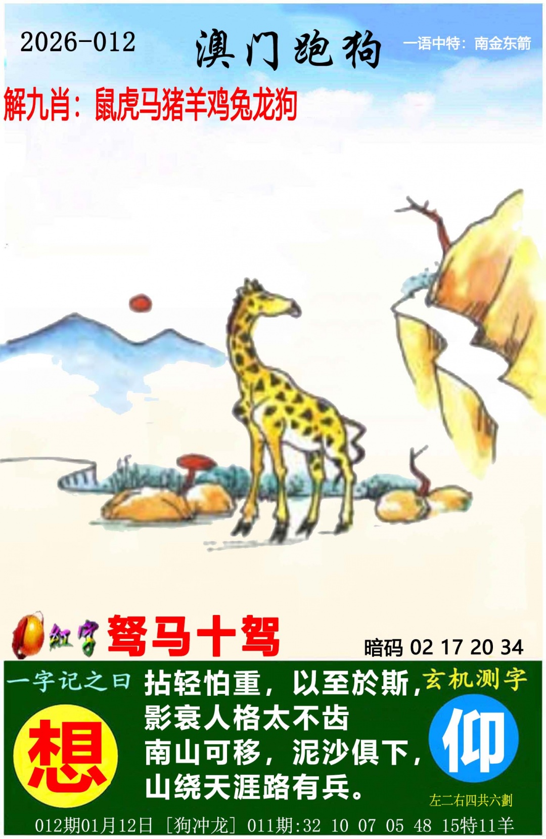 012期澳门跑狗图[图]