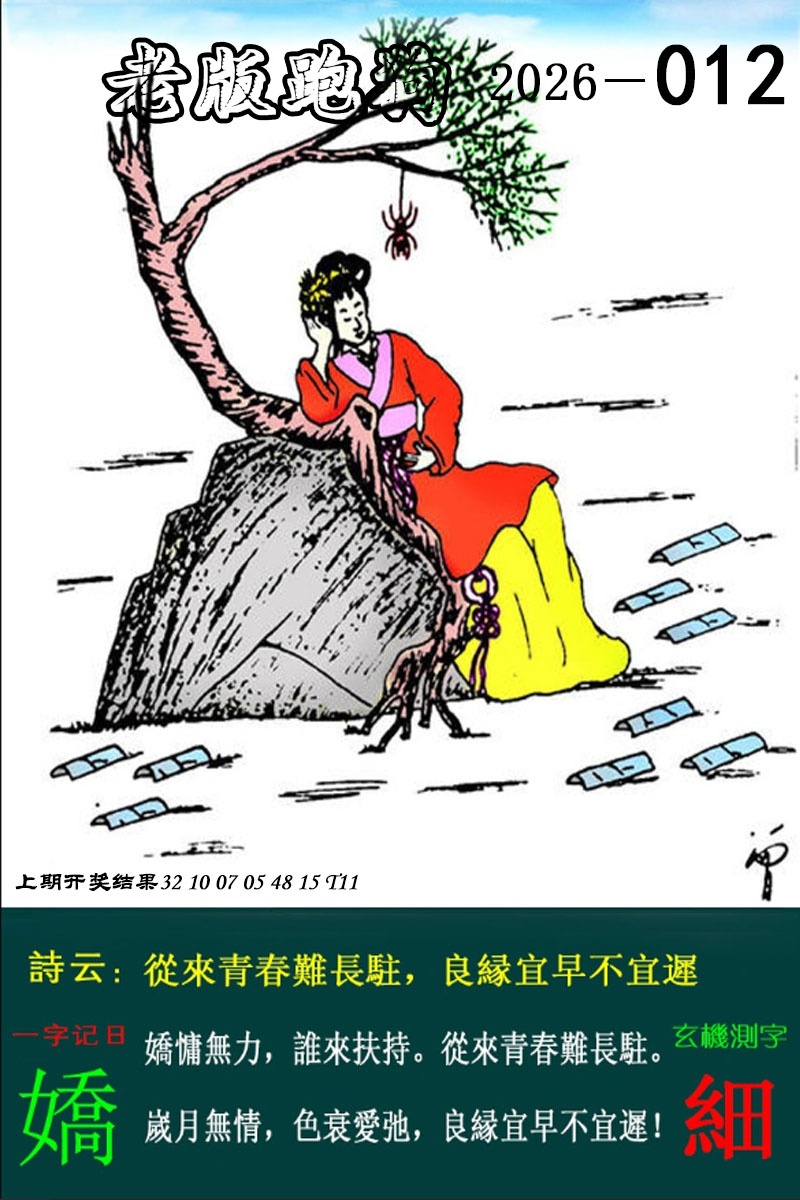 012期老版跑狗图[图]