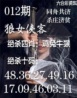 012期狼女侠客[图]