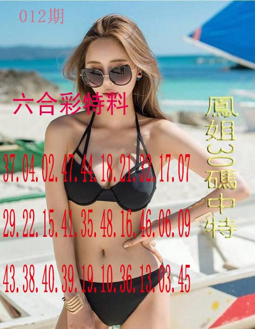 012期凤姐30码[图]