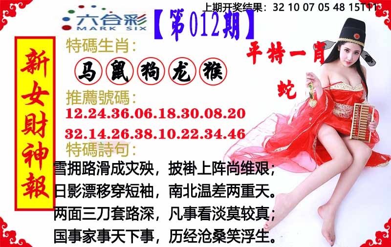 012期新女财神报[图]