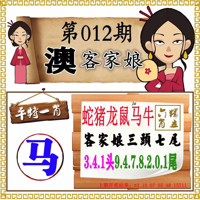 012期澳门客家娘[图]