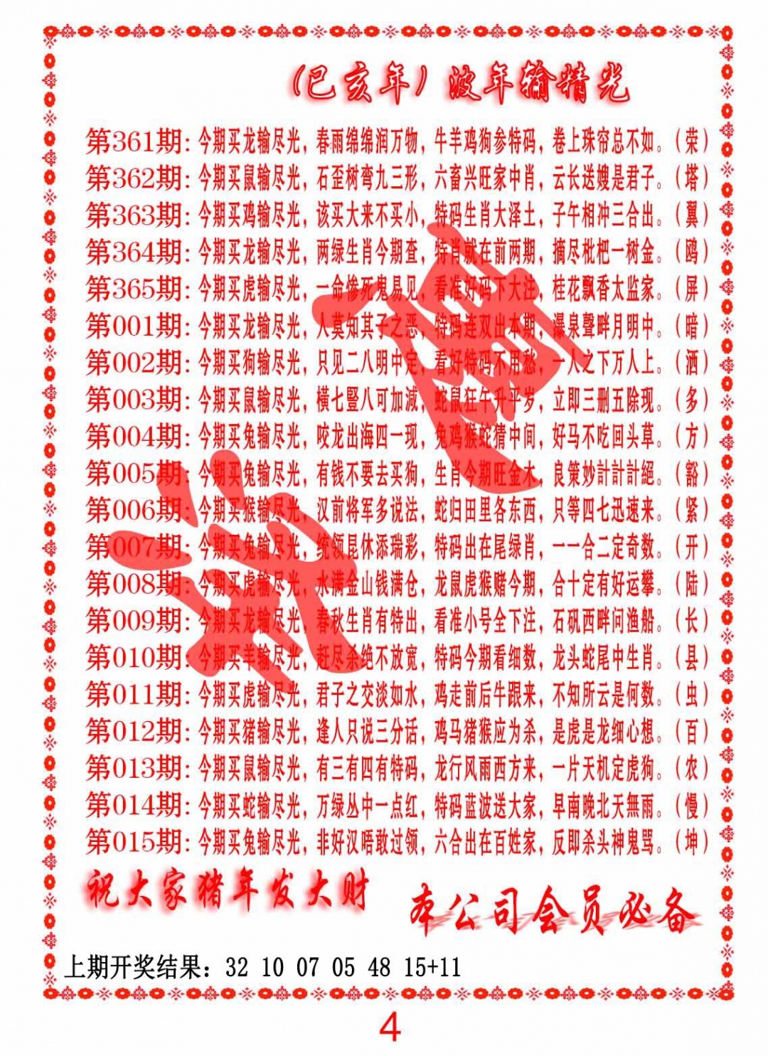 012期波色输光料[图]