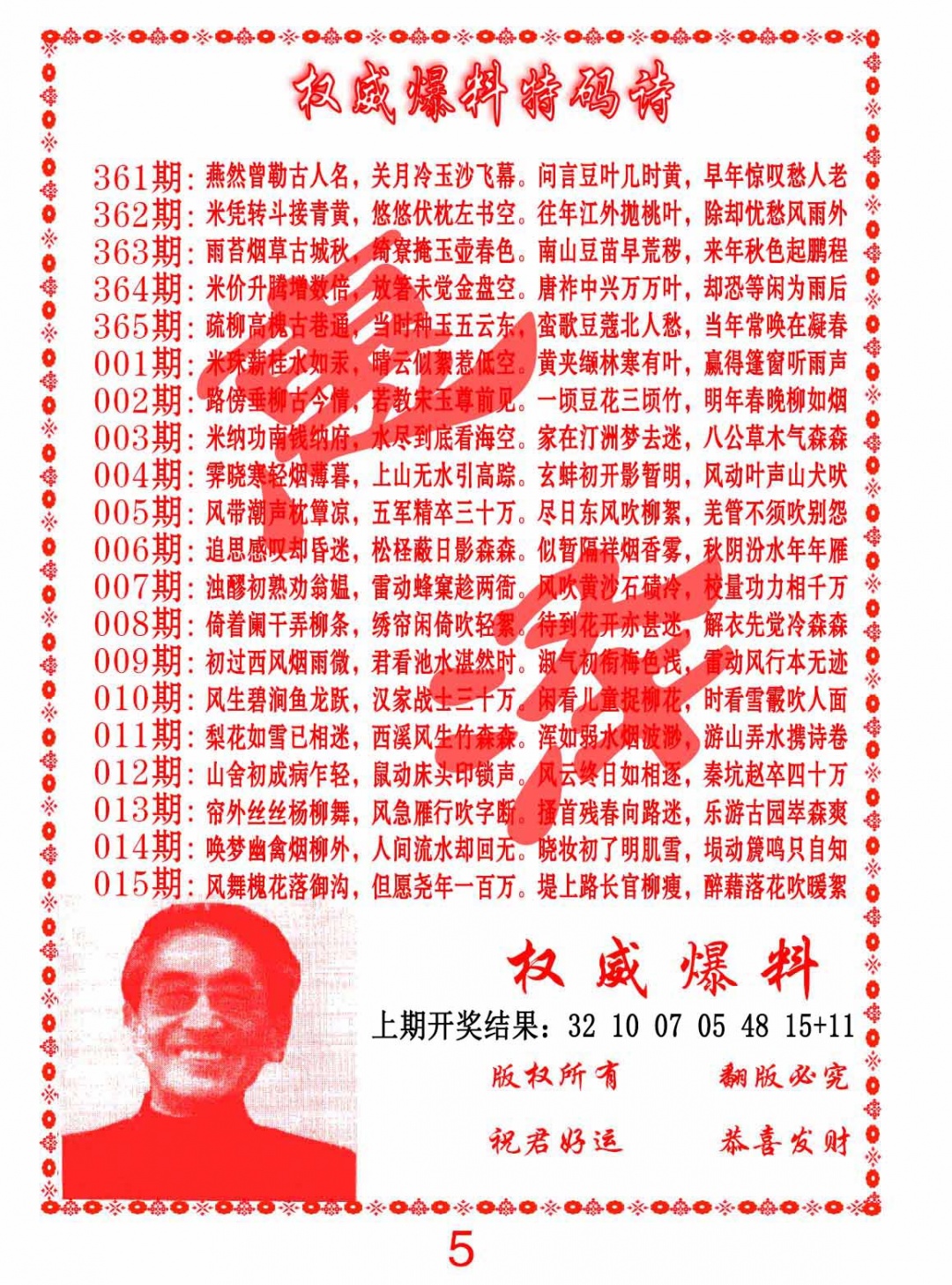 012期权威爆料特码诗[图]