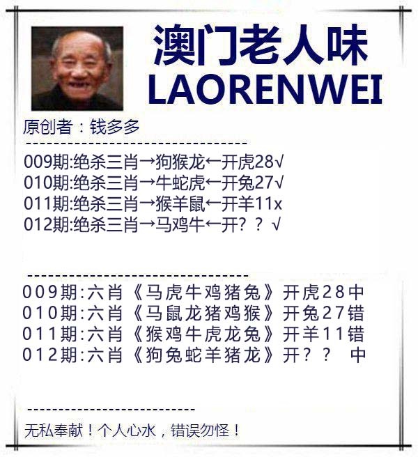 012期澳门老人味[图]