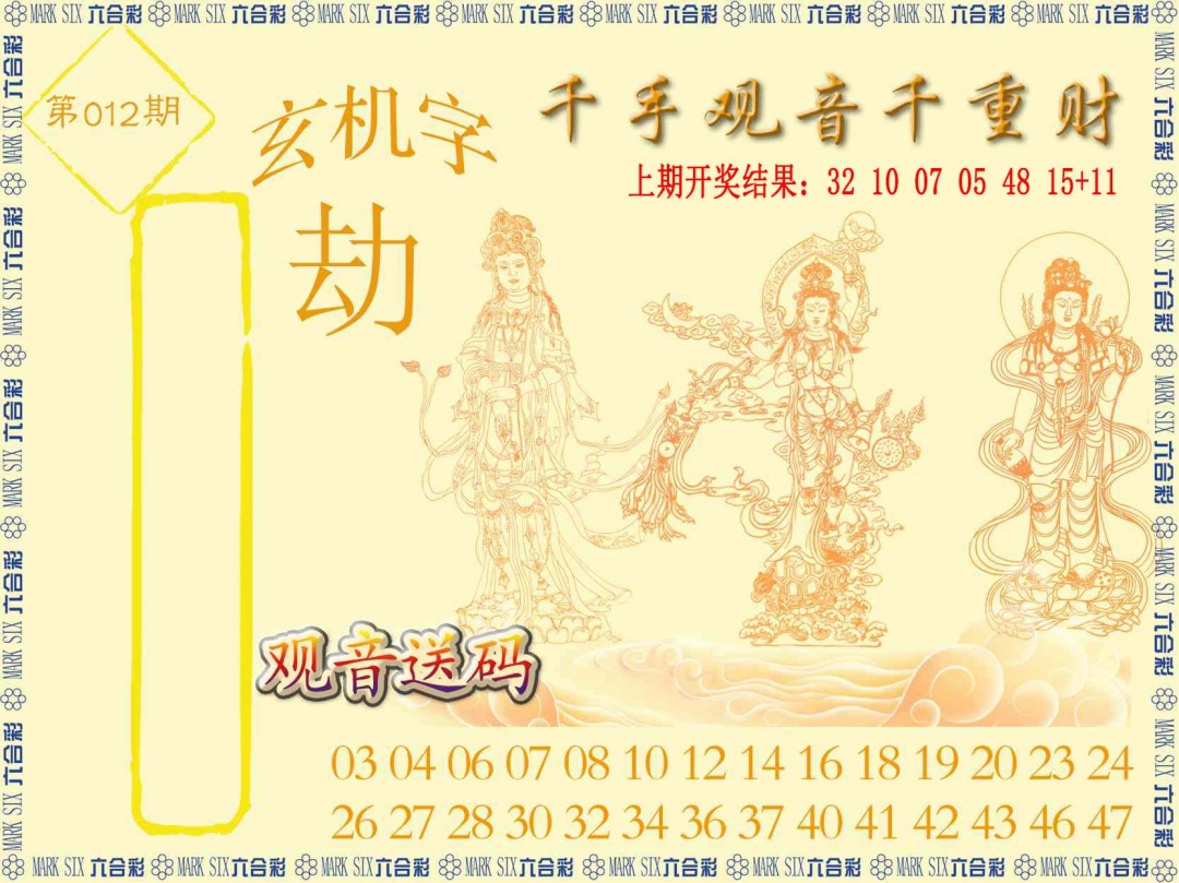 012期千手观音[图]