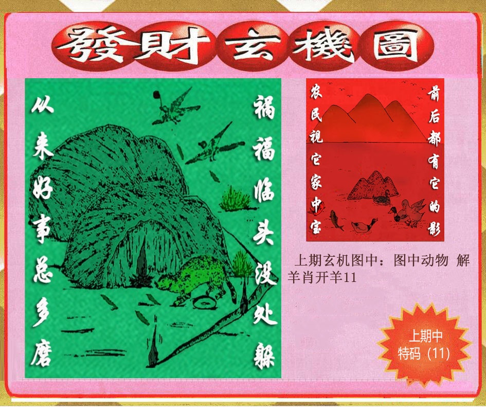 012期创富发财玄机图[图]