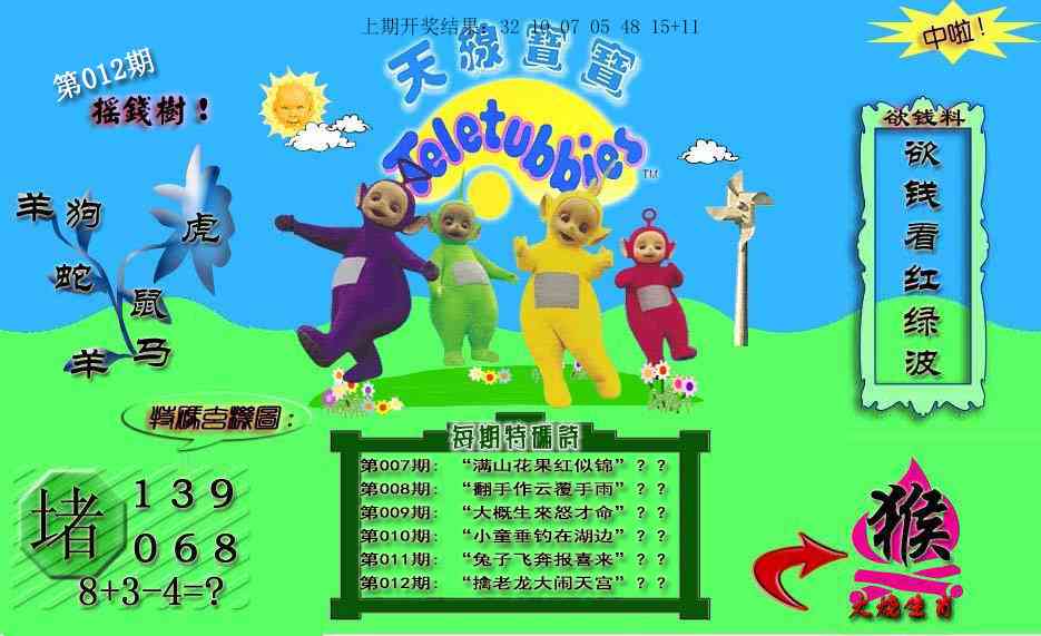 012期天线宝宝内幕[图]