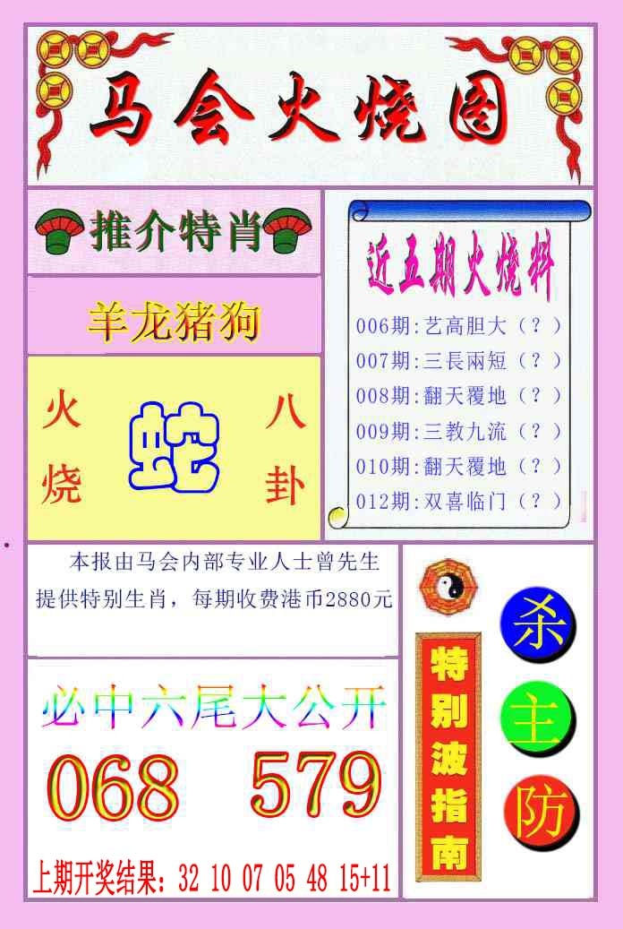 012期火烧图[图]