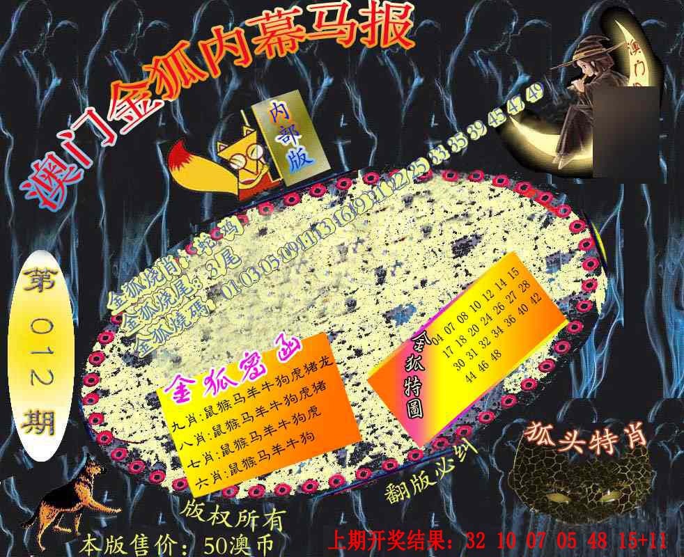 012期六合鬼王[图]