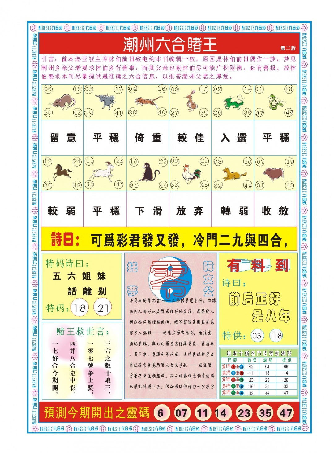 012期潮州六合赌王B[图]