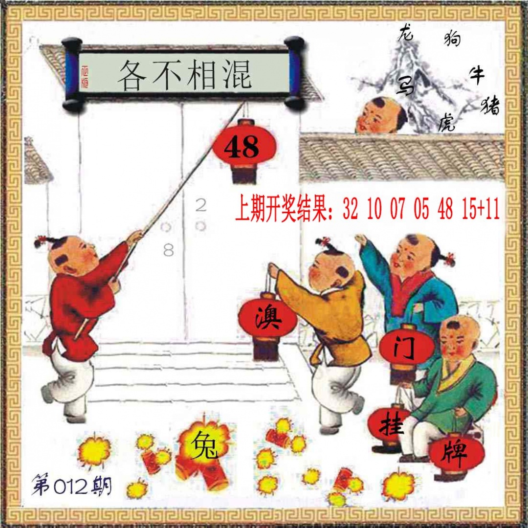 012期(另)挂牌[图]