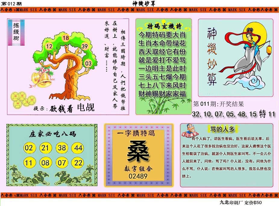 012期神机妙算[图]