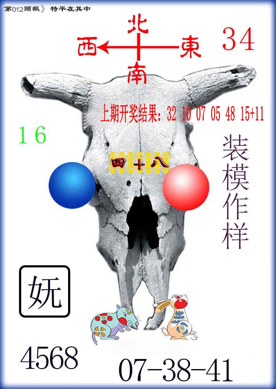 012期牛头报[图]