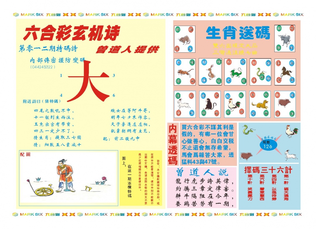 012期新曾道人内幕B[图]