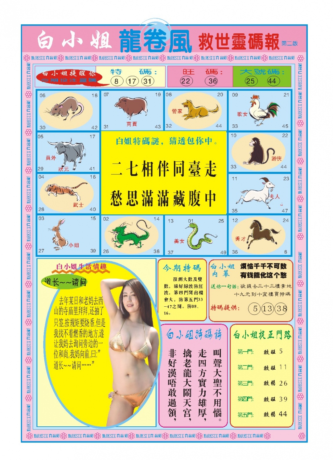 012期白小姐龙卷风B[图]