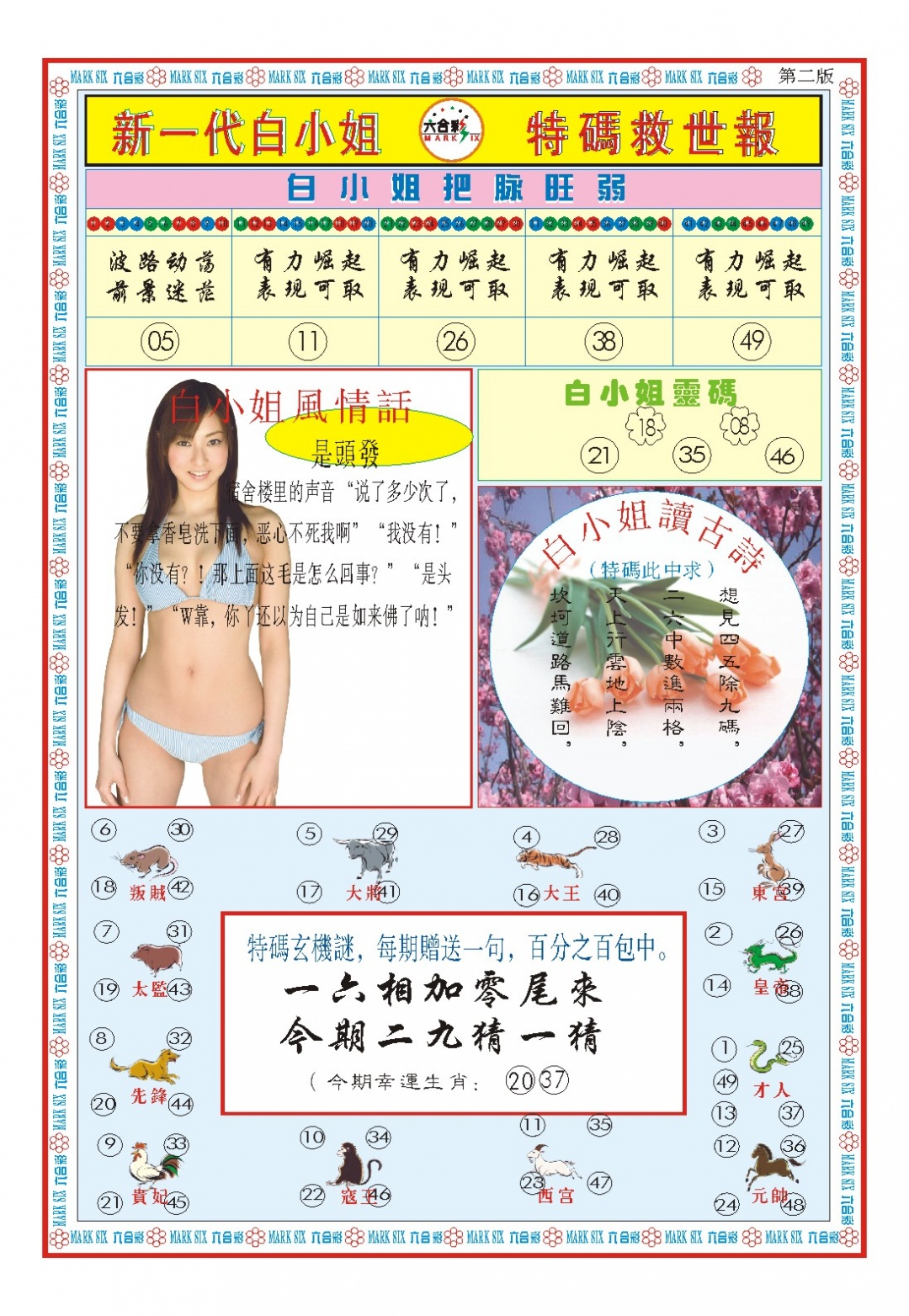 012期白小姐新一代B[图]