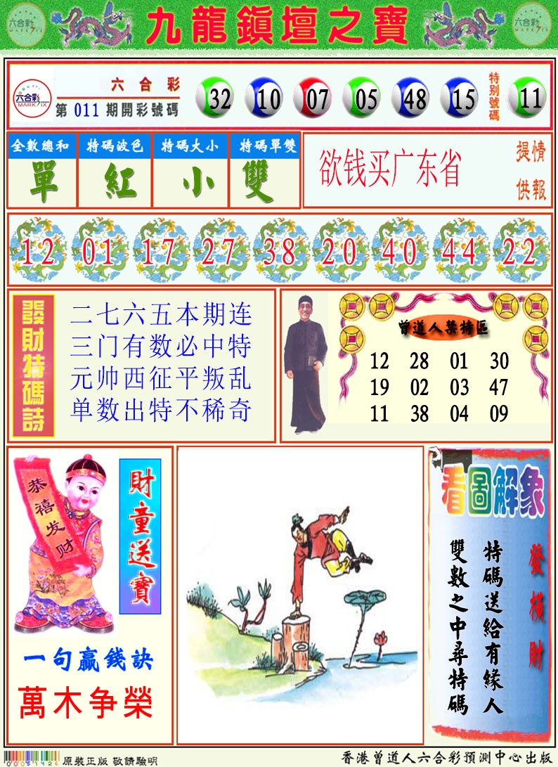 012期挂牌解特码A[图]