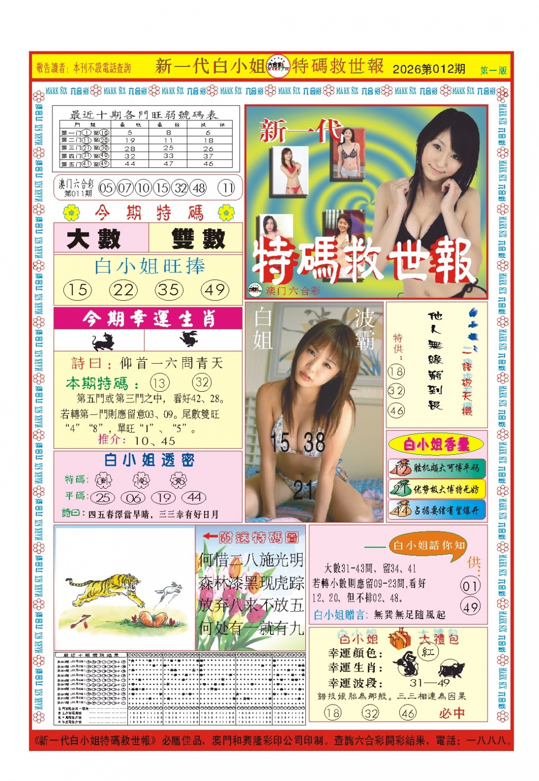 012期白小姐新一代A[图]