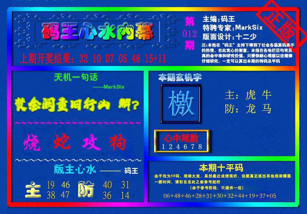 012期{码王雷锋}内幕报[图]