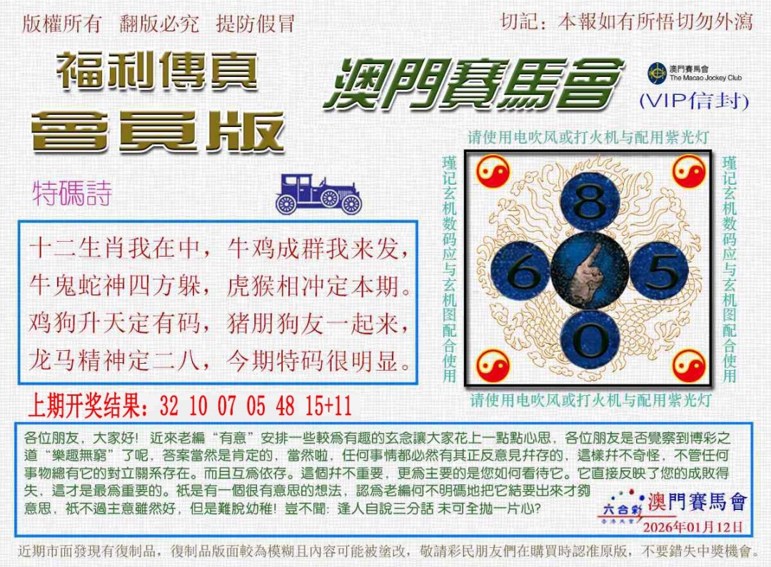 012期福利传真[图]