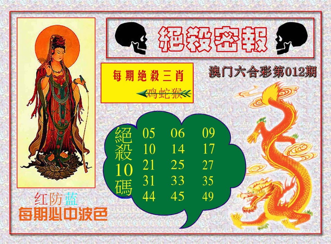 012期绝杀密报[图]