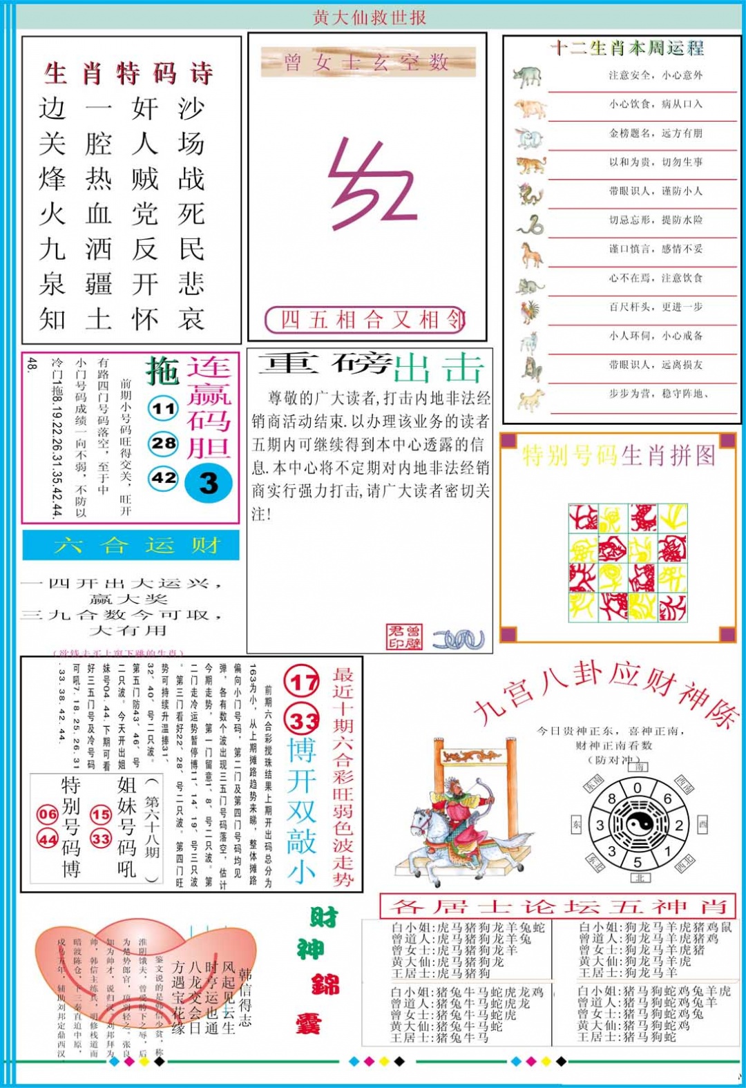 012期黄大仙救世B加大版[图]