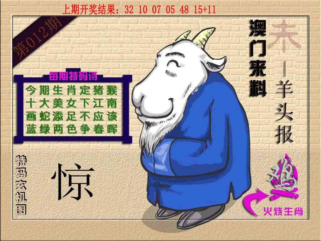 012期(来料)羊报[图]