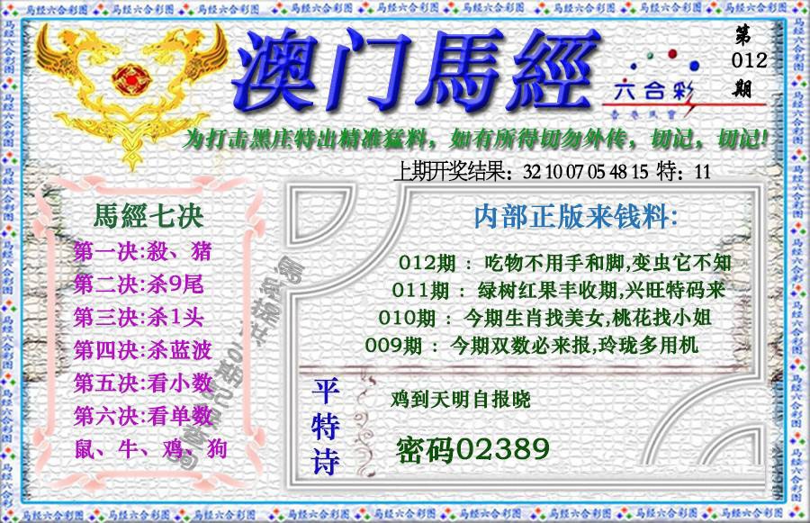 012期马经[图]