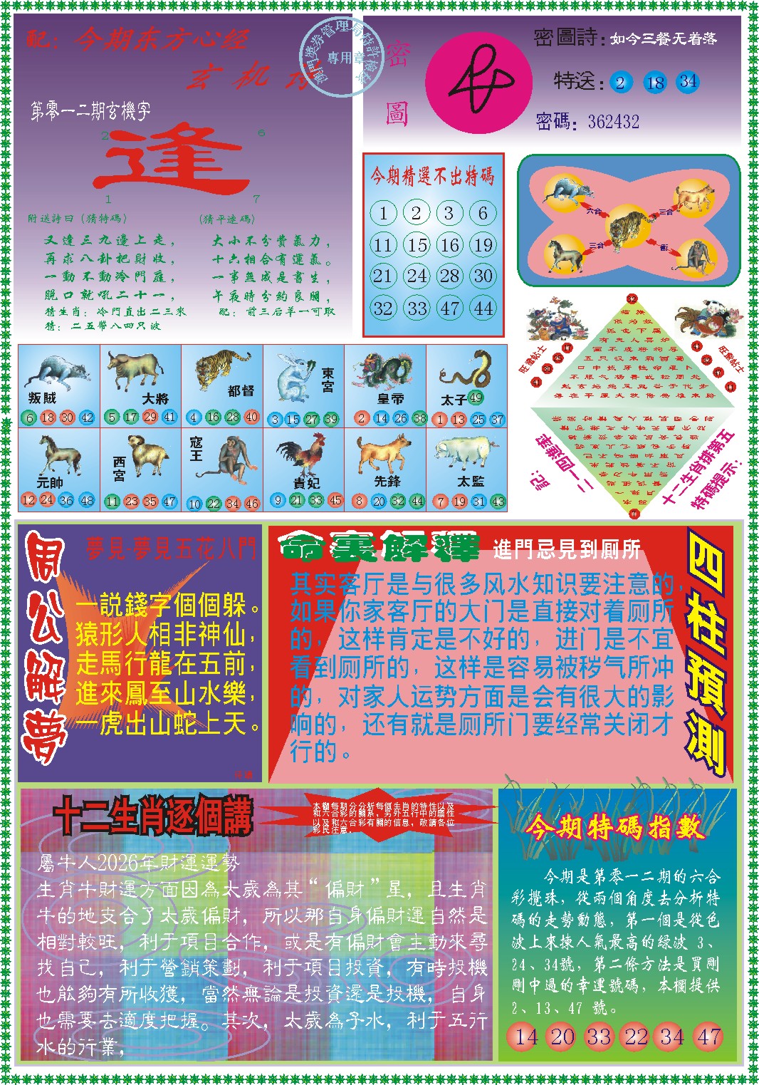 012期东方心经B[图]