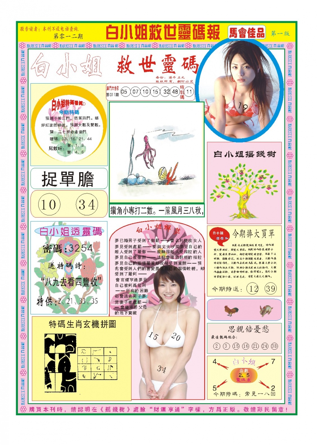 012期白小姐龙卷风A[图]