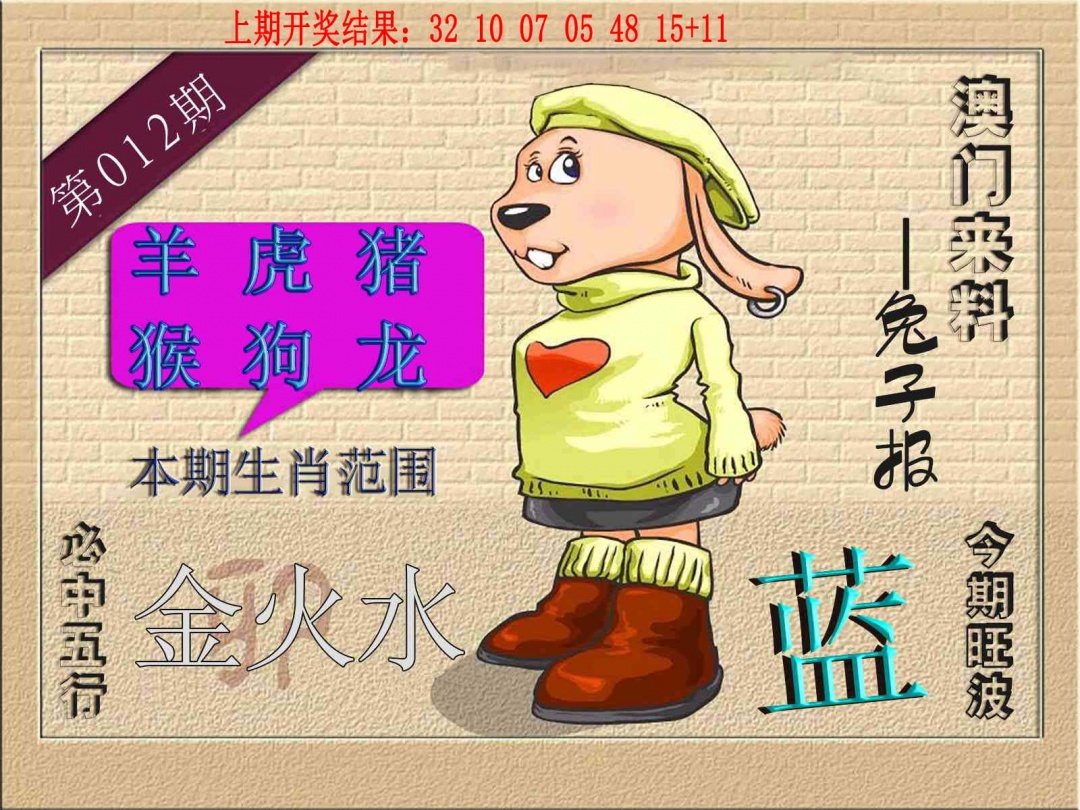 012期(来料)兔报[图]